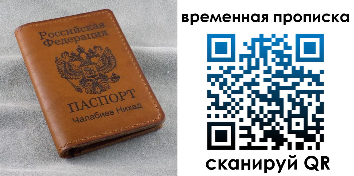 временная регистрация законно в Мелеузе