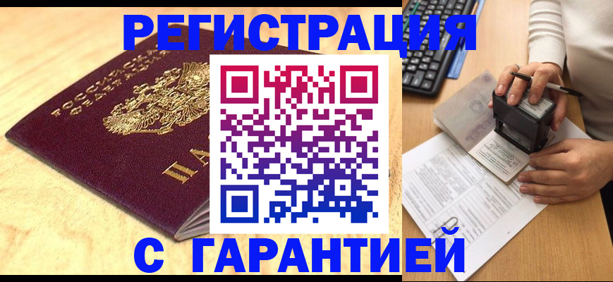 временная регистрация 2025 в Мелеузе