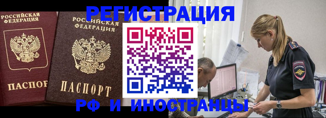 временная регистрация 2025 в Мелеузе