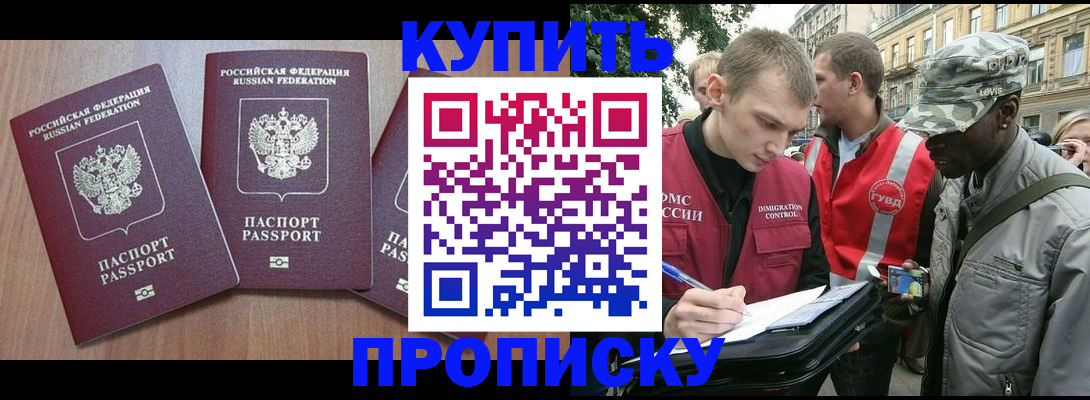 прописка от собственника в Мелеузе