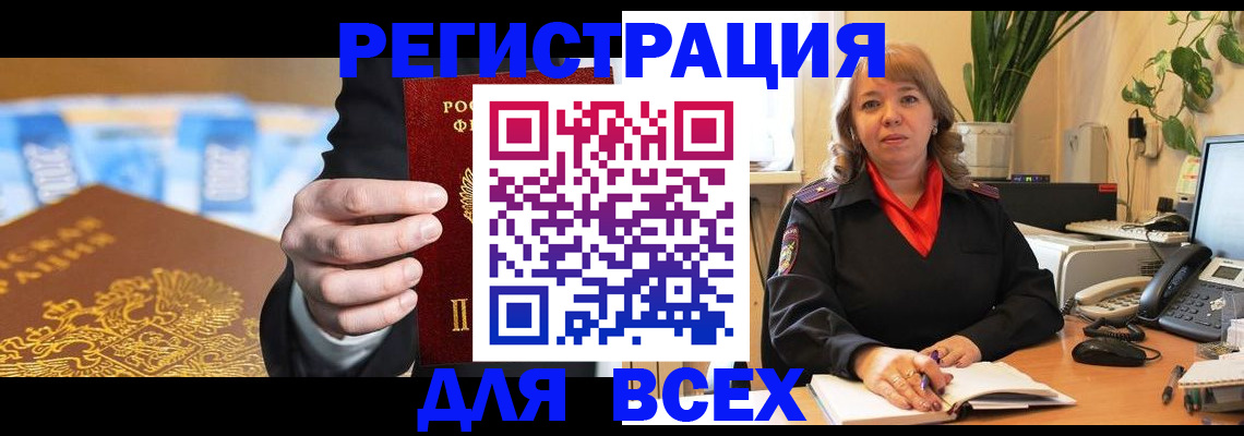 прописка для военкомата в Мелеузе