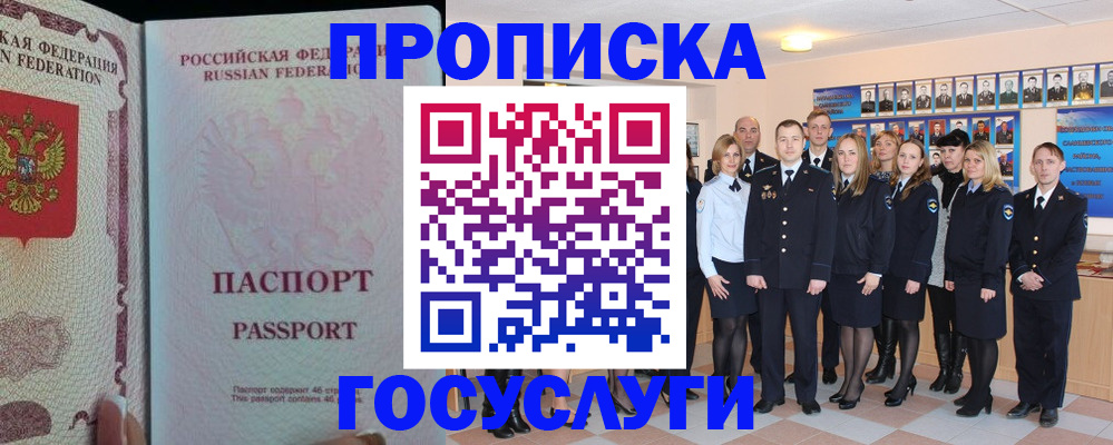 временная регистрация для школы в Мелеузе